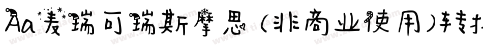 Aa麦瑞可瑞斯摩思 (非商业使用)转换器字体转换